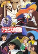The Three Musketeers: Adventure of Aramis