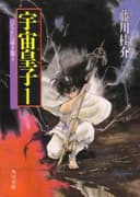 Tenjou-hen: Utsunomiko