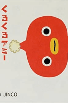 Kuru Kuru Ammy