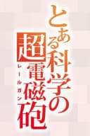 Toaru Kagaku no Railgun 4th Season