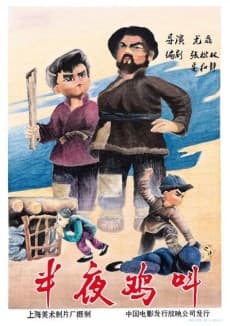 Ban Ye Ji Jiao