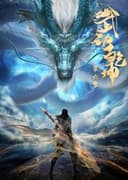 Wu Dong Qiankun 6