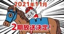 Neko Jockey Season 2
