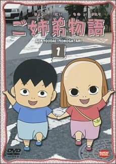 Gokyoudai Monogatari