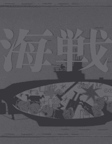 Sea Battle