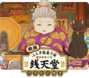 Fushigi Dagashiya: Zenitendou - Tsuri Taiyaki