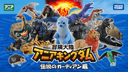 Bouken Tairiku Ania Kingdom: Densetsu no Guardian-hen