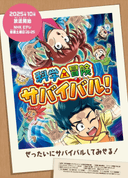 Kagaku×Bouken Survival! 2nd Season