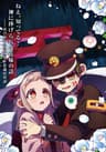 Toilet-Bound Hanako-kun Season 2 Part 2