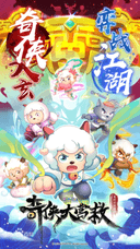 Pleasant Goat and Big Big Wolf: Martial World Rescue