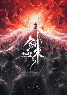 Jian Lai Movie: Shisan Zhi Zheng