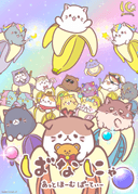 Bananya 10th Anniversary Special