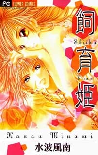 Shiiku Hime