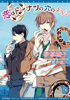 Koi wa Donut no Ana no You ni
