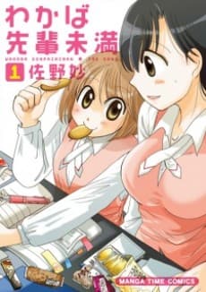 Wakaba-senpai Miman