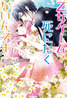 Otome Game de Shinitakunain desu