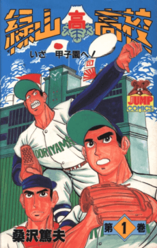Midoriyama Koukou