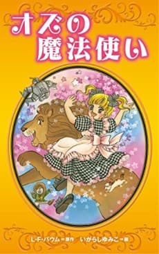 Oz no Mahoutsukai