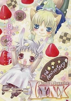 Comic Magazine LYNX: 3 Shuunenkinen Shousasshi