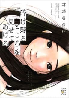 Kudakechiru Tokoro wo Miseteageru