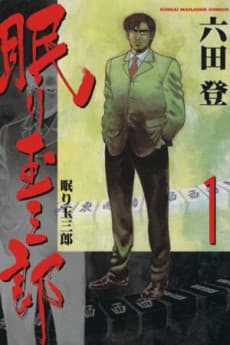 Nemuri Tamasaburo