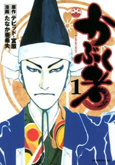 Kubukumono