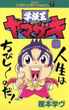 Gakkyuu-Ou Yamazaki