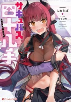 Succubus Shijuuhatte