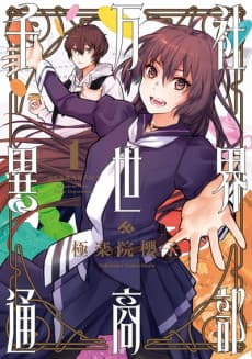 Senban-sha Isekai Tsuushoubu