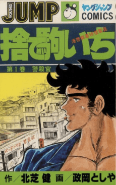 Sutegoichi