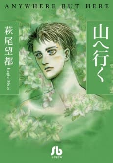 Yama e Iku