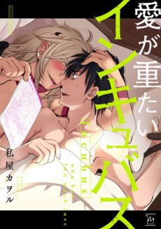 Koi ga Omotai Incubus