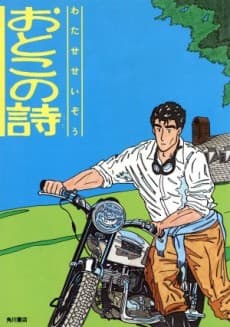 Otoko no Uta