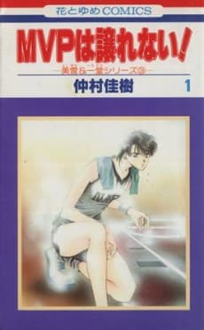 MVP wa Yuzurenai!