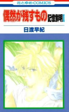 Guuzen ga Nokosu Mono - Kioku Senmei II