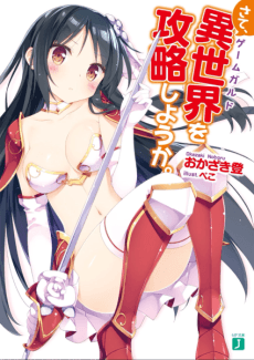Sate, Game Guard wo Kouryaku Shiyou ka.