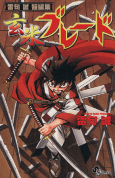 Genmai Blade