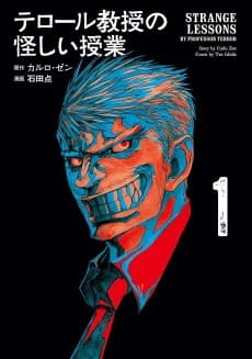 Terror-Kyojuu no Ayashii Jugyou