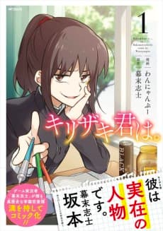 Kirizaki-kun wa.