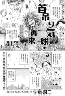 Kubitsuri Kikyu Sairai