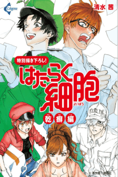 Cells at Work! Special Chapter: Psoriasis