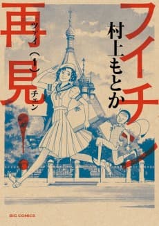Fuichin Tsaichen!