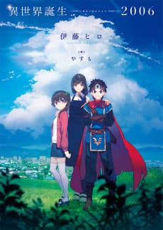 Isekai Tanjou
