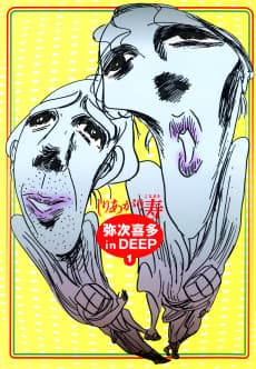 Yajikita in DEEP