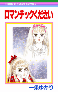Romantic Kudasai