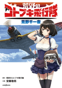 Kouya no Kotobuki Hikoutai: Kouya Senichiya