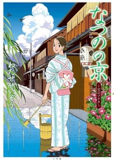 Natsuno no Kyou