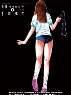 Akuma no Utatane