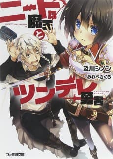 NEET na Maou to Tsundere Yuusha