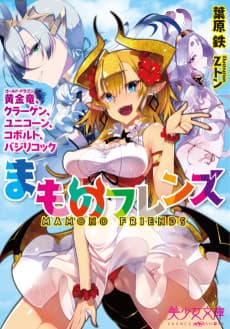 Mamono Friends: Ougon Ryuu, Kraken, Unicorn, Kobold, Basilicock